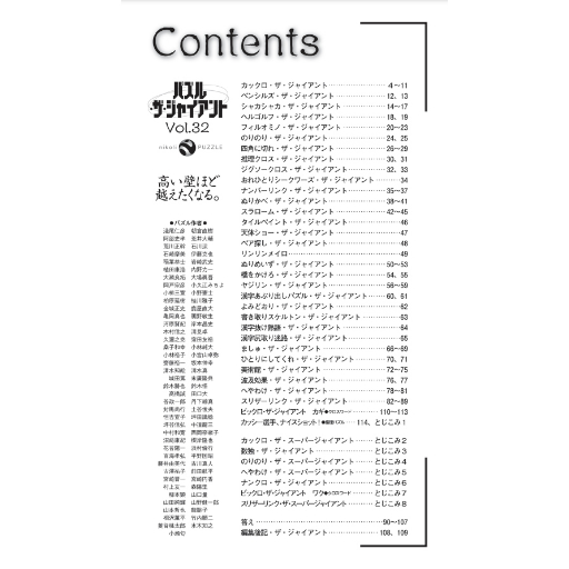 ニコリ　パズル・ザ・ジャイアント　11冊セット パズル・ザ・ジャイアント32号 【PDF版】 | ニコリ デジニコ支店