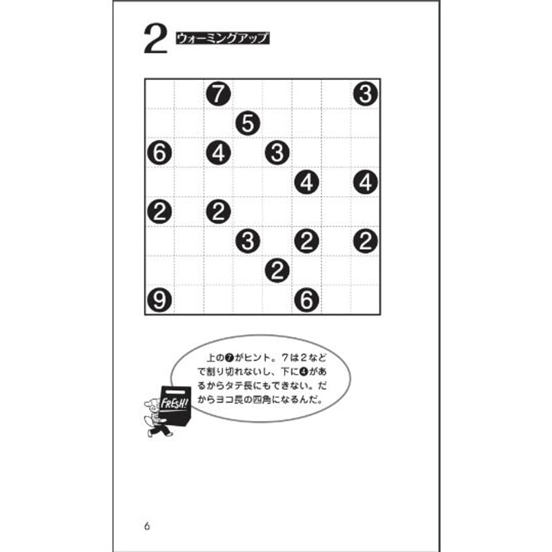 フレッシュ四角に切れ3 | ニコリ デジニコ支店