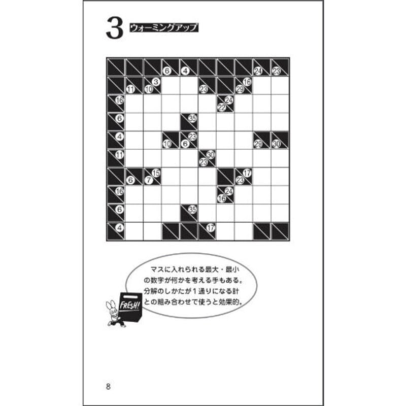 【中古】 フレッシュカックロ（7） フレッシュカックロ7 【PDF版】 | ニコリ デジニコ支店