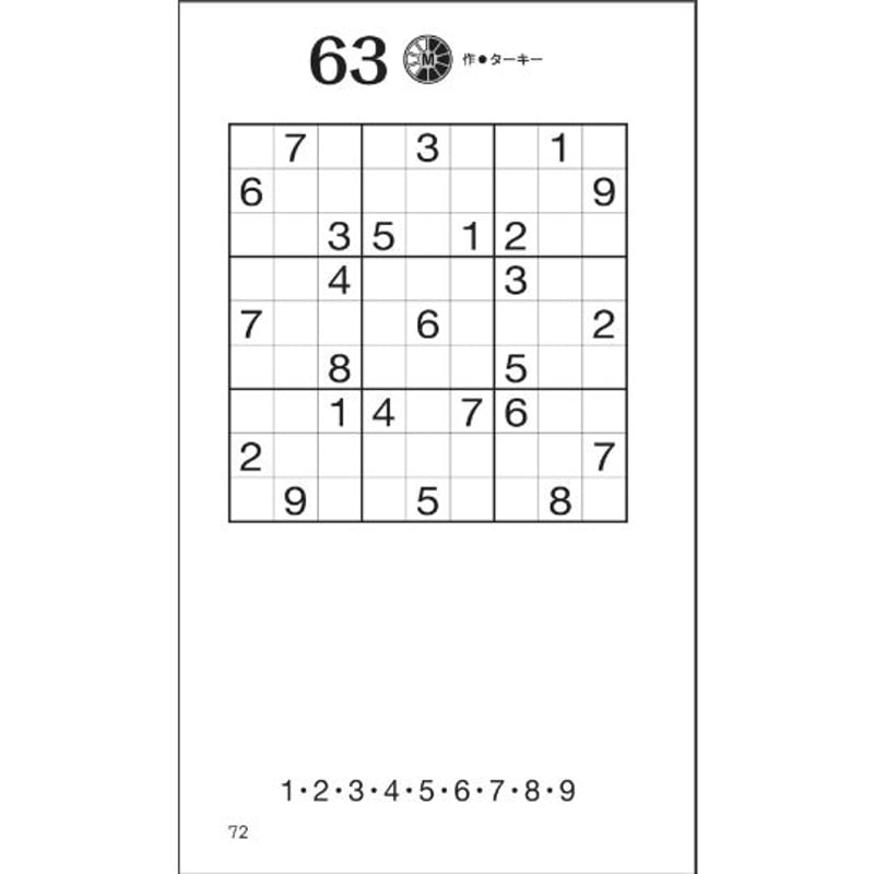 【中古】 数独（4） フレッシュ数独4 【PDF版】 | ニコリ デジニコ支店