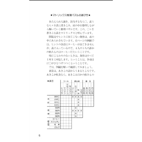ペンシルパズル本 推理パズル6 【PDF版】