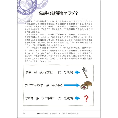 ひらめきパズル　ニコリの謎解き【PDF版】