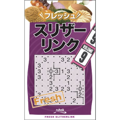 フレッシュスリザーリンク9 【PDF版】