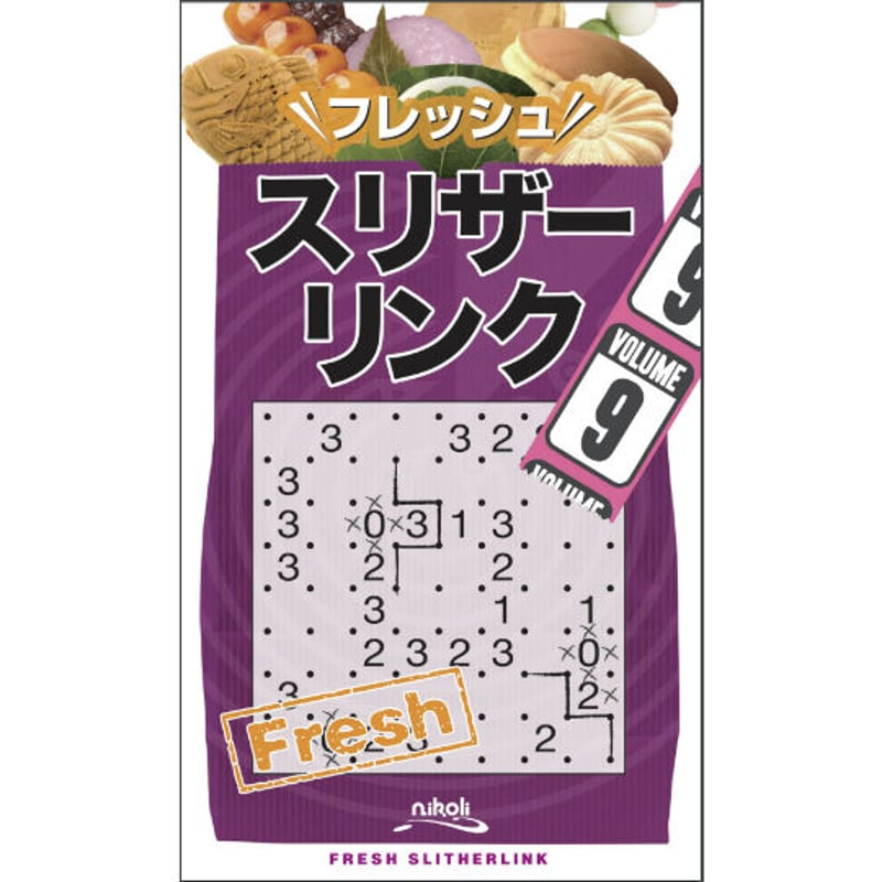 フレッシュスリザーリンク9 【PDF版】 | ニコリ デジニコ支店