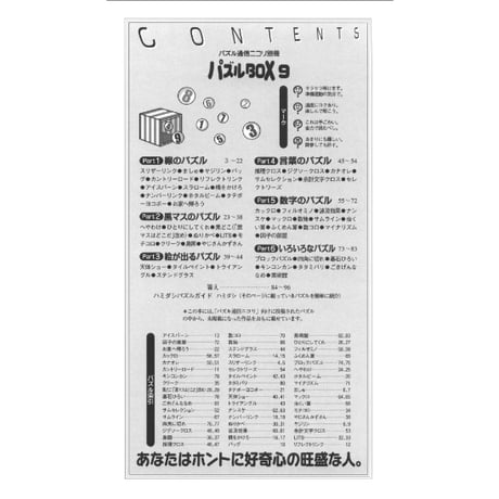 パズルBOX Vol.9 【PDF版】