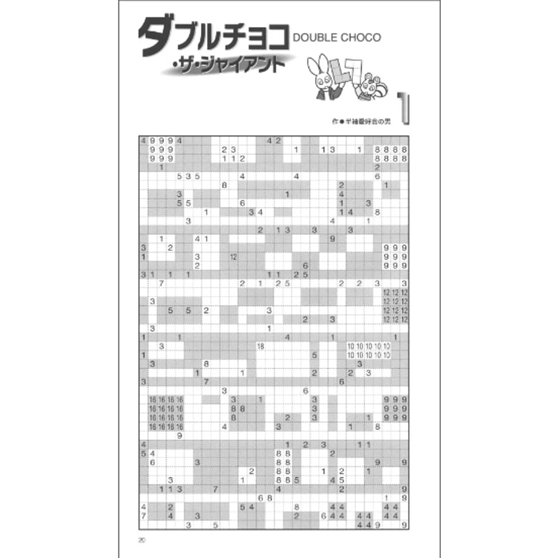 パズル・ザ・ジャイアント35号 【PDF版】 | ニコリ デジニコ支店