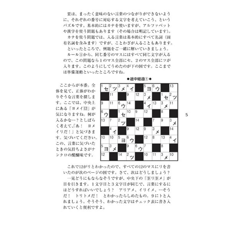 まるごとパズル ナンクロ 【PDF版】 | ニコリ デジニコ支店