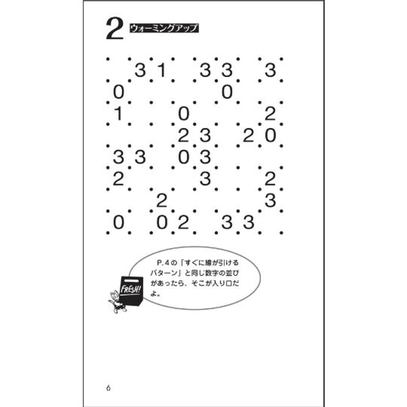フレッシュスリザーリンク5 【PDF版】 | ニコリ デジニコ支店
