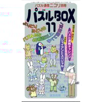 Japanese Number Puzzles | ニコリ デジニコ支店