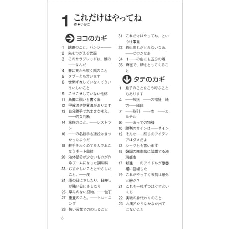 いつでもクロスワード10 【PDF版】