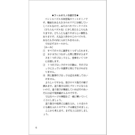 ペンシルパズル本 フィルオミノ1 【PDF版】