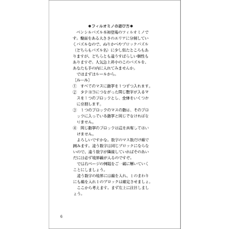 ペンシルパズル本 フィルオミノ1 【PDF版】 | ニコリ デジニコ支店