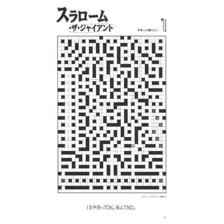 パズル・ザ・ジャイアント24号 【PDF版】
