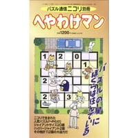 へやわけマン 【PDF版】