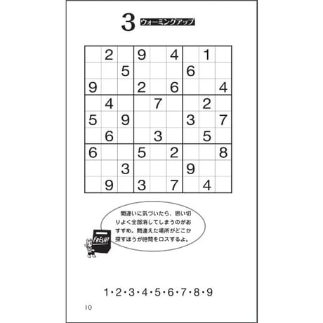 フレッシュ数独9 【PDF版】