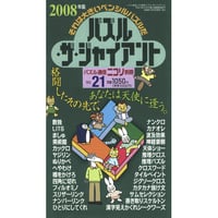 パズル・ザ・ジャイアント21号 【PDF版】