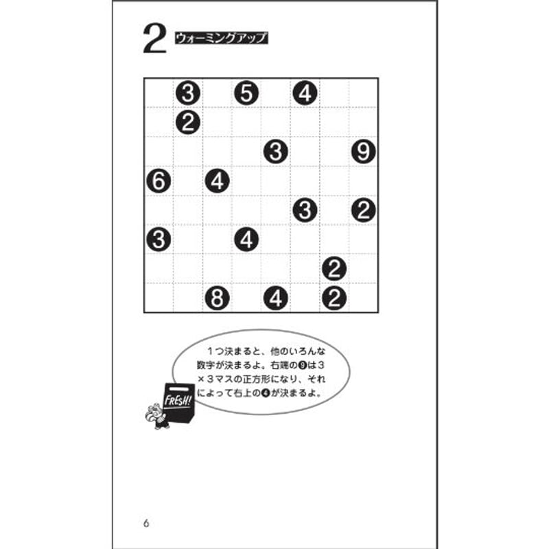 フレッシュ四角に切れ6 | ニコリ デジニコ支店