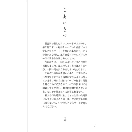 いつでもクロスワード2 【PDF版】