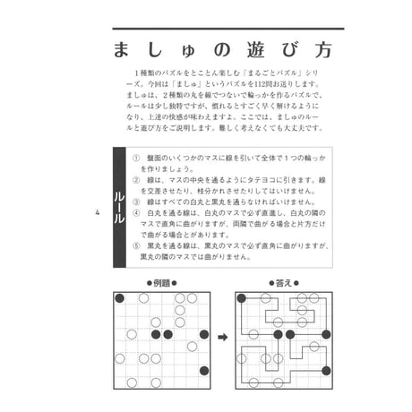 まるごとパズル　ましゅ 【PDF版】