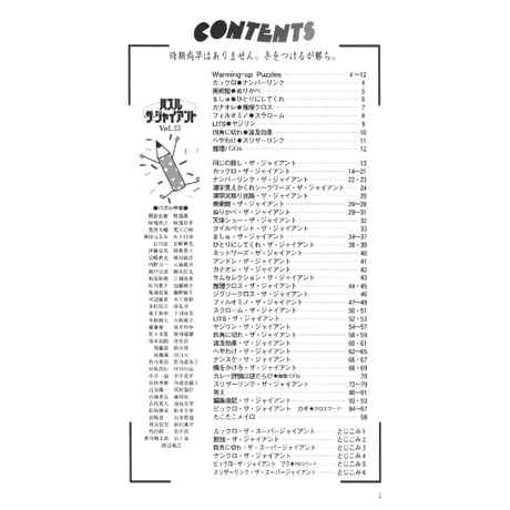 パズル・ザ・ジャイアント23号 【PDF版】