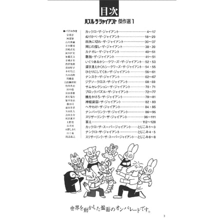 パズル・ザ・ジャイアント傑作選1 【PDF版】