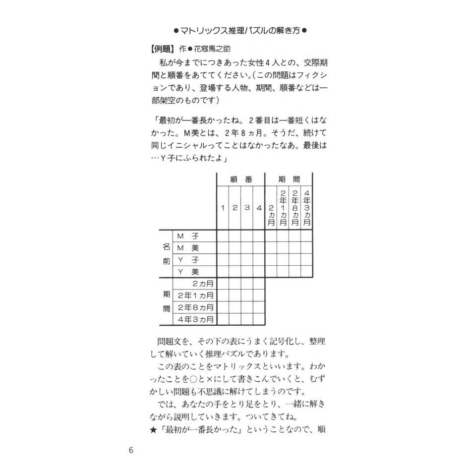 ペンシルパズル本 推理パズル2 【PDF版】 | ニコリ デジニコ支店