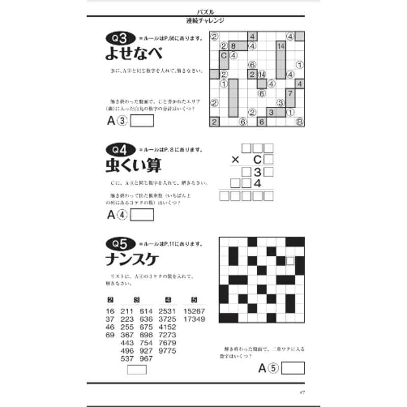 パズルBOX Vol.11 【PDF版】 | ニコリ デジニコ支店