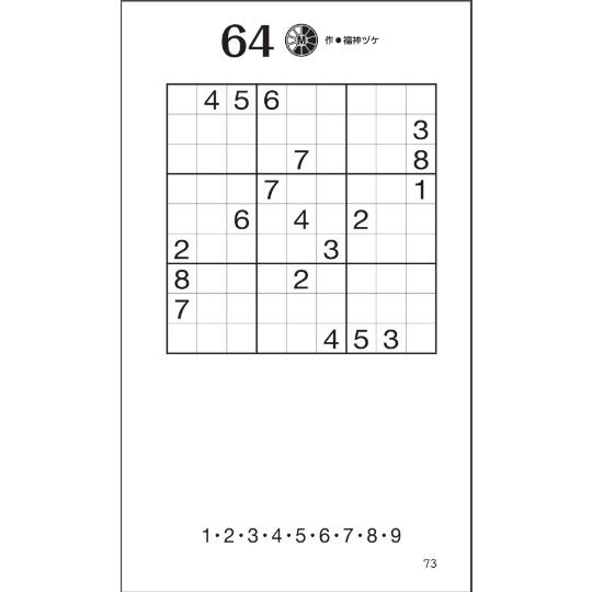 フレッシュ数独3 【PDF版】 | ニコリ デジニコ支店