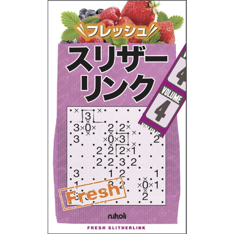 【中古】 スリザーリンク ４/ニコリ/ニコリ ニコリ スリザーリンク4 - メルカリ