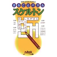 まるごとパズル へやわけ | ニコリ デジニコ支店