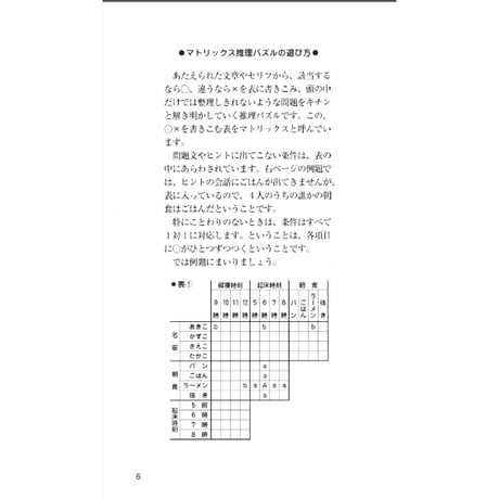 ペンシルパズル本 推理パズル7 【PDF版】