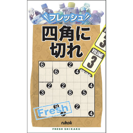 フレッシュ四角に切れ3 | ニコリ デジニコ支店