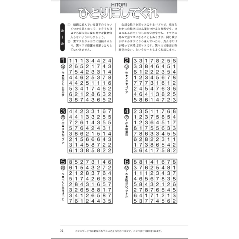 パズルBOX Vol.11 【PDF版】 | ニコリ デジニコ支店