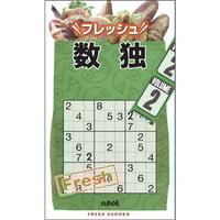 【中古】 フレッシュ四角に切れ ５/ニコリ フレッシュ四角に切れ5 | ニコリ デジニコ支店