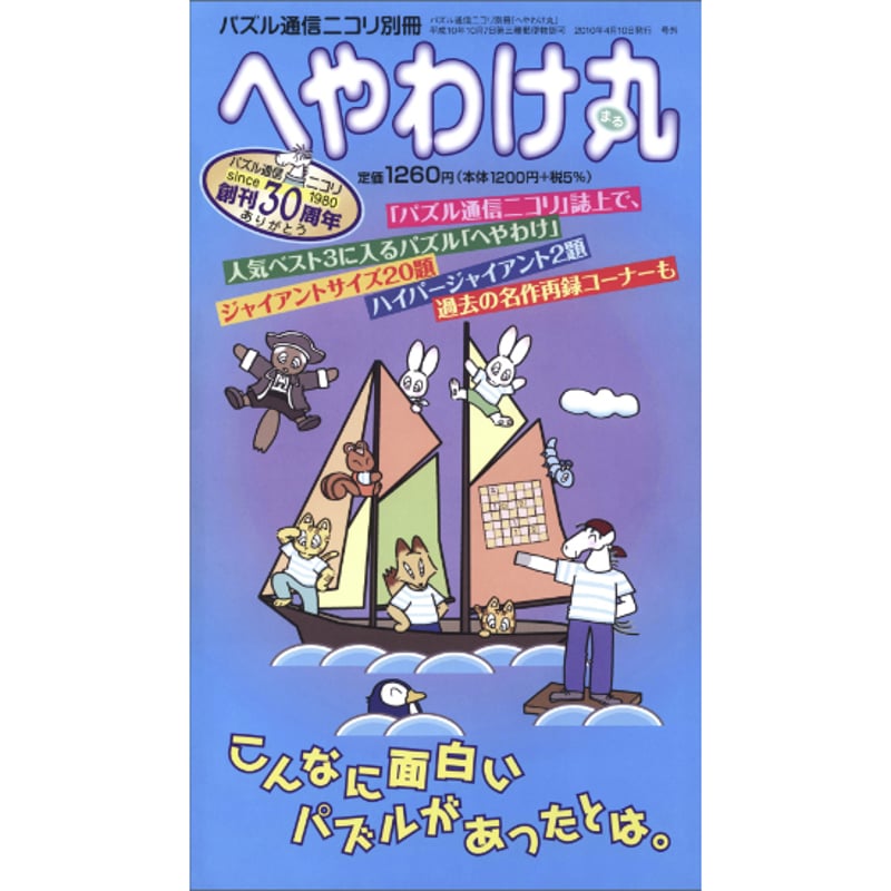 へやわけ丸 【PDF版】 | ニコリ デジニコ支店