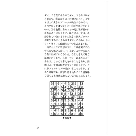 ペンシルパズル本 フィルオミノ4 【PDF版】