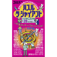 パズル・ザ・ジャイアント28号 【PDF版】