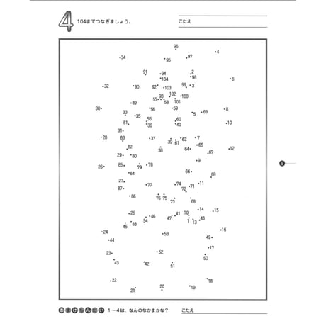 わくわくてんつなぎ 【PDF版】