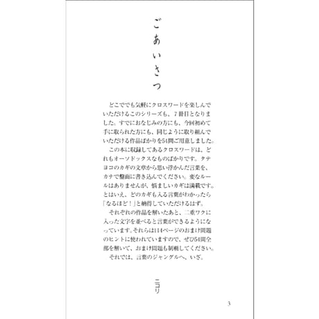 いつでもクロスワード7 【PDF版】