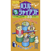 パズル・ザ・ジャイアント33号 【PDF版】