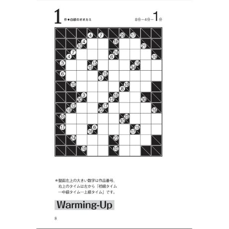 とことんカックロ1 【PDF版】