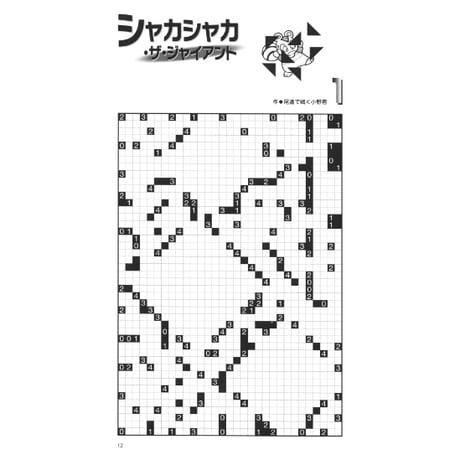 パズル・ザ・ジャイアント25号 【PDF版】
