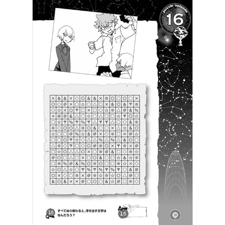 パズルノート 天文台の謎の部屋 【PDF版】