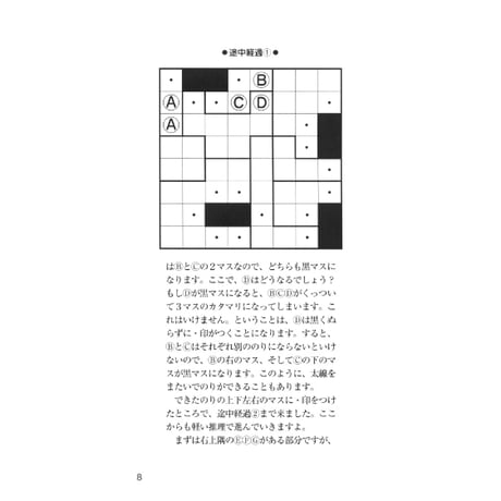 ペンシルパズル本 のりのり1 【PDF版】