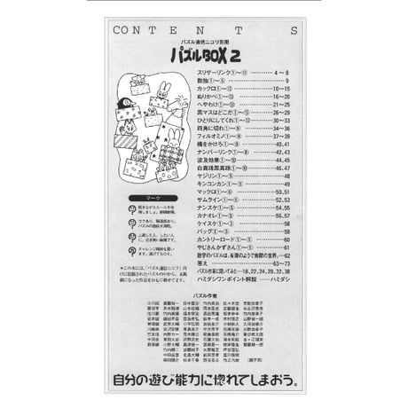 パズルBOX Vol.2 【PDF版】