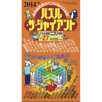 パズル・ザ・ジャイアント27号 【PDF版】