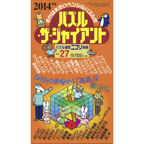 パズル・ザ・ジャイアント27号 【PDF版】