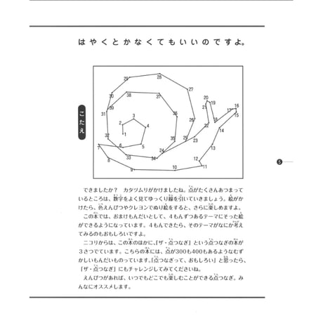 わくわくてんつなぎ 【PDF版】