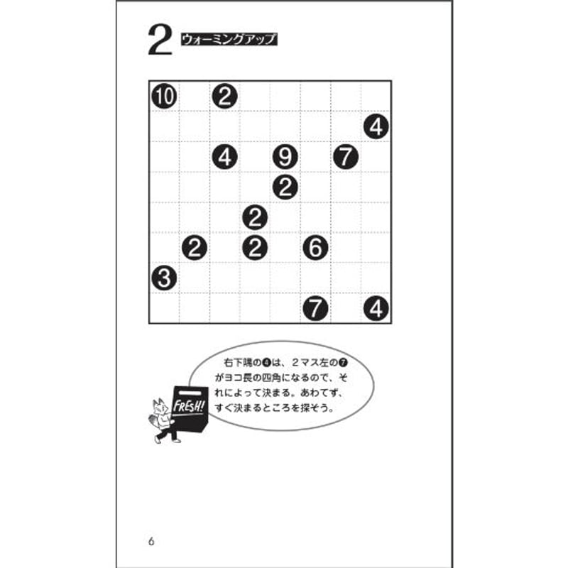 フレッシュ四角に切れ2 【PDF版】 | ニコリ デジニコ支店