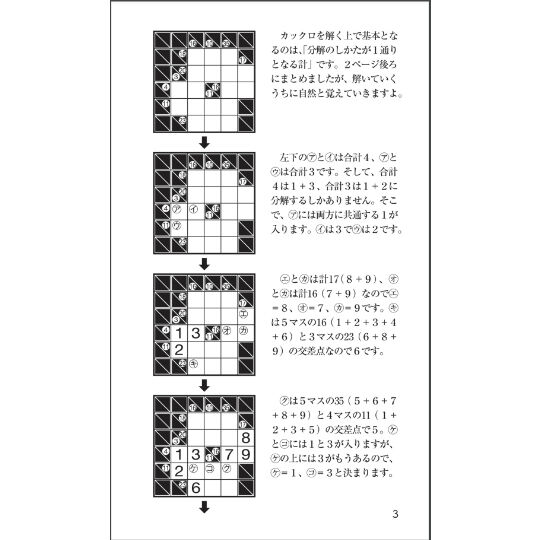 【中古】 カックロ １/ニコリ/ニコリ 中古】 カックロ 1/ニコリ/ニコリ 楽天市場】ニコリ パズル